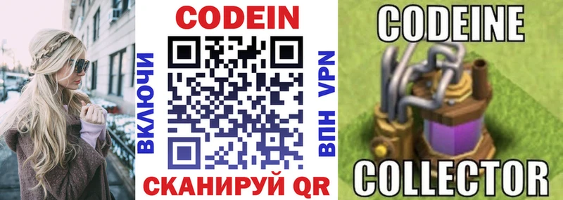 Codein Purple Drank гидра ссылки Светлоград